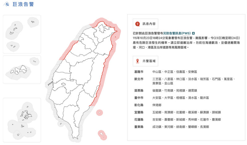 薔琵來襲！8縣市沿海巨浪告警 氣象署示警：遠離沿岸