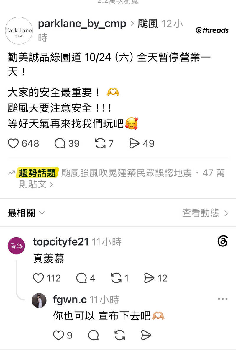 全台中最佛百貨!今配合颱風假再暫停營業 網友:還不用新台幣下架他