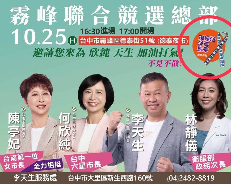新型態選舉召喚術!台中候選人搶祭出這項票房保證催出支持者