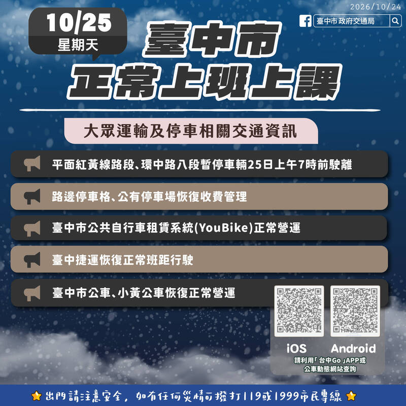 台中紅黃線停車注意 明早7點前快開走