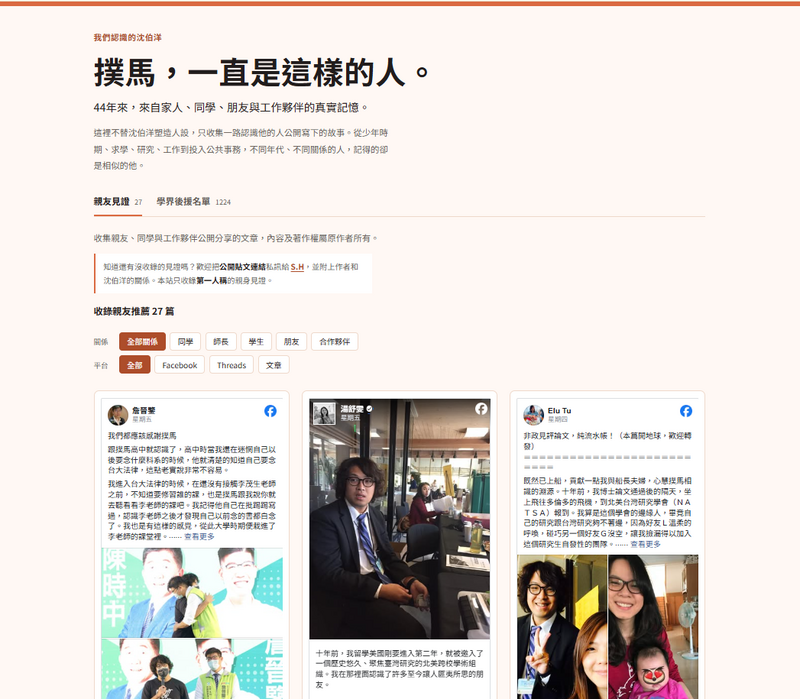 沈伯洋親友推薦文大匯集! 粉撲自發架網站:「包裝人設」不攻自破
