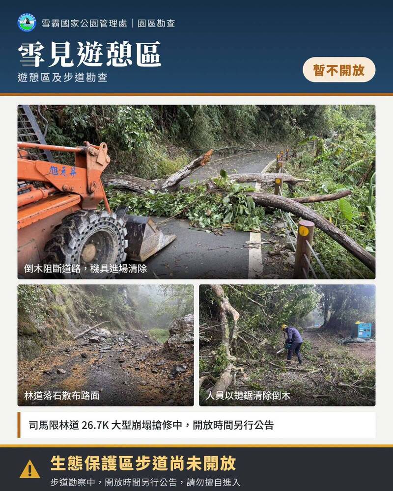 薔琵颱風過境!雪霸國家公園今部分開放 雪見仍因崩塌封閉