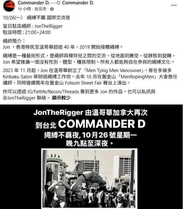 同志酒吧今晚邀外籍「繩師」駐店恐違規 移民署:最重可強制出境