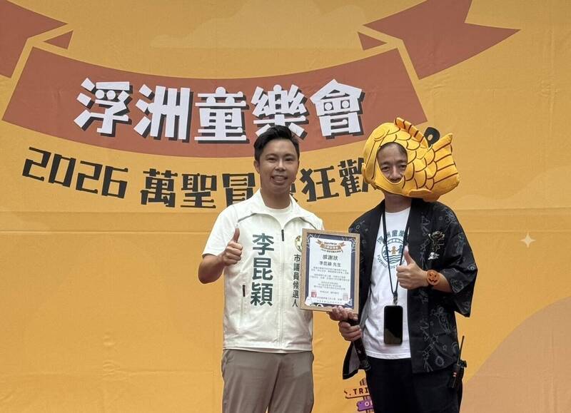 「浮洲童樂會」玩出城市想像 新北選將李昆穎提「板橋親子共學城」