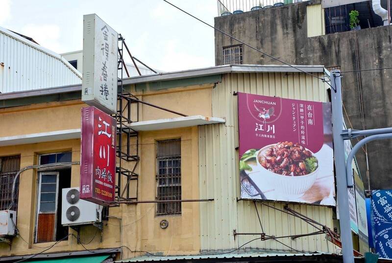 台南江川肉燥飯恐「被」歇業 疑金得春捲解約受波及