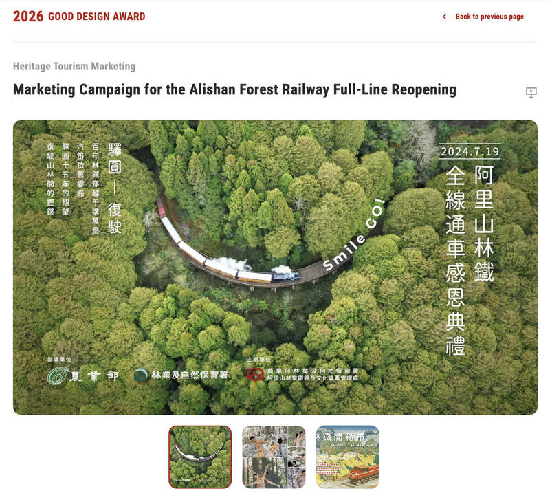 以當代美學詮釋鐵道文化 阿里山林鐵復駛通車獲日本設計大獎