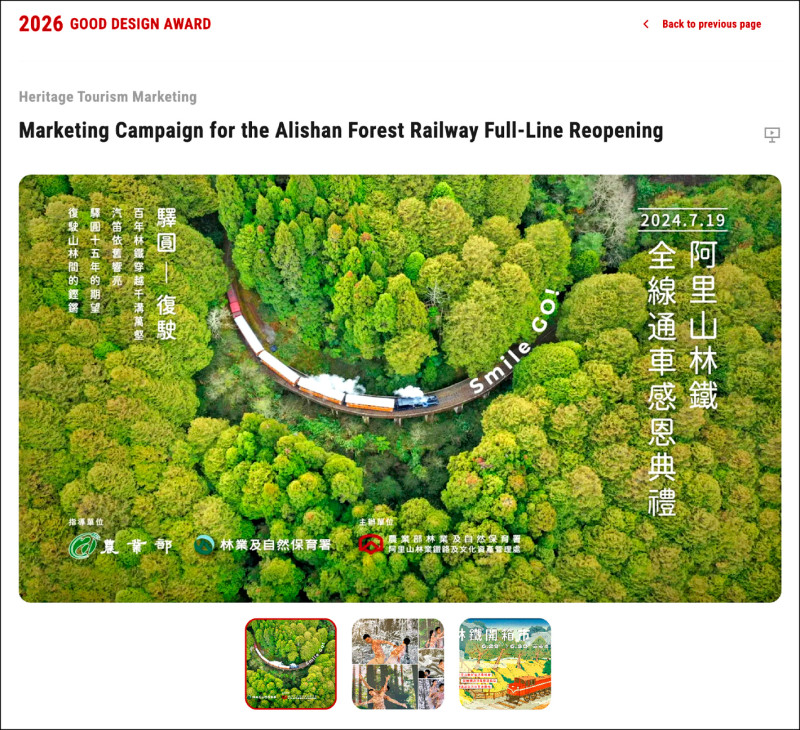 當代美學詮釋百年鐵道文化 阿里山林鐵行銷 獲日本設計大獎