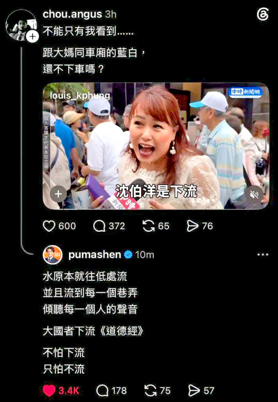 蔣支持者批「洋流是下流」 沈引道德經回應：大國者下流