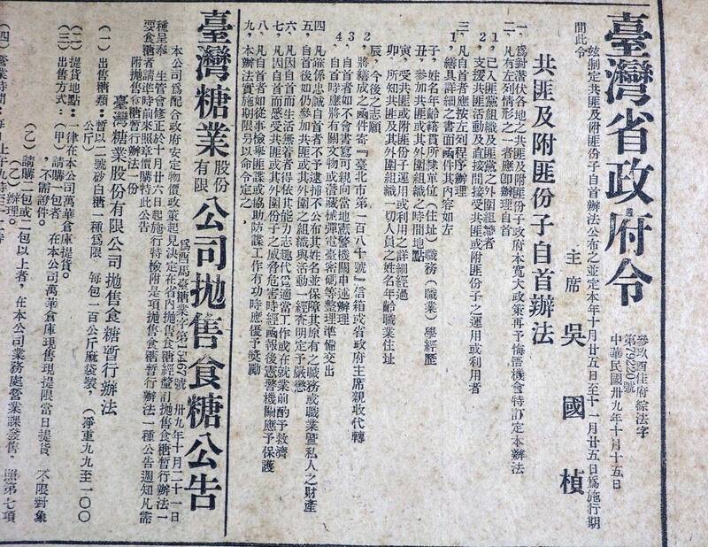 76年前的光復節......省府訂1辦法 只實施1個月