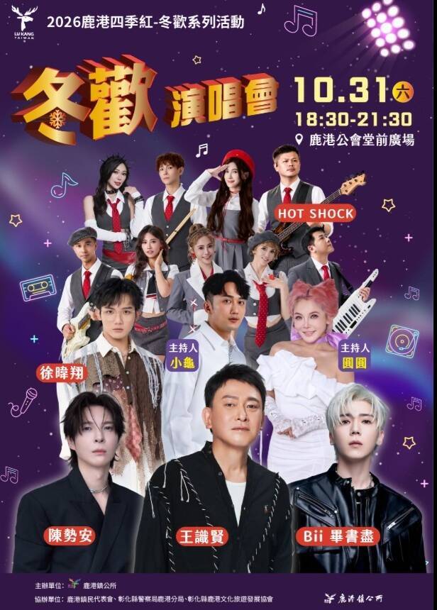 演唱會聽不夠?「潮派鹿港」狂歡後 鎮公所演唱會也來了