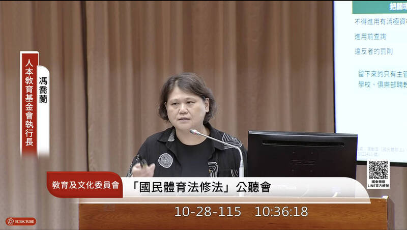 國民體育法修法擬轉型體育班 馮喬蘭:應嚴限訓練、比賽上限