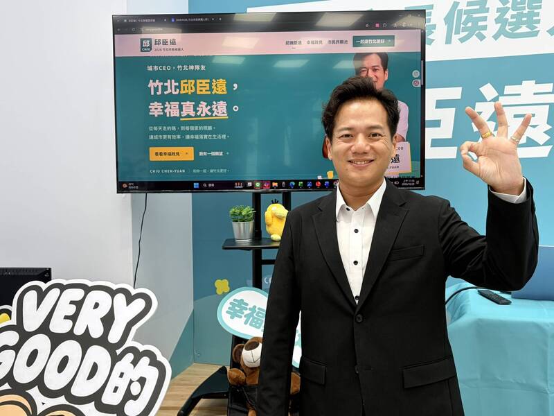 邱臣遠公布竹北「五大幸福城市藍圖」 推政見官網邀市民提建議