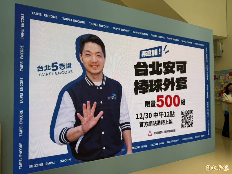 蔣萬安「安可應援外套」2分鐘被搶光!加碼500組 悠遊卡套組同步開賣