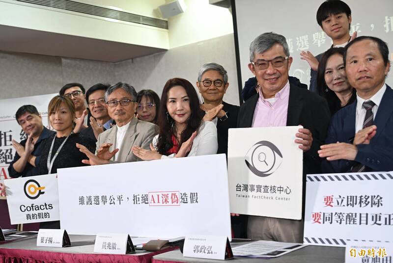 三大查核組織發起「拒絕AI深偽造假」自律公約 呼籲候選人不製作、不散布