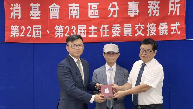 消基會南分所主委交接 黃家豪:聚焦AI消費風險與食安