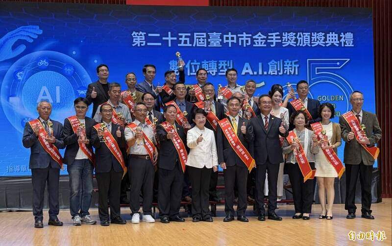 中市金手獎揭曉 20家績優企業展現台中製造實力