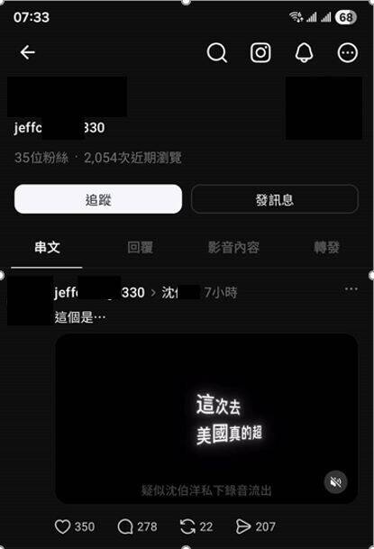 沈伯洋遭造謠軍購收回扣 調查局鑑識證實「AI合成假音檔」