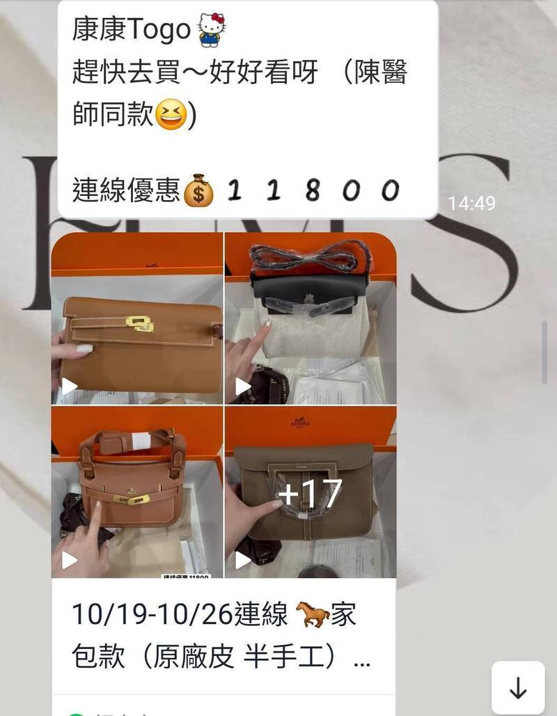 愛馬仕Constance To GO俗稱「康康包」，市售約26萬至30萬元，盜版業者賣1萬1800元。（記者王捷翻攝）