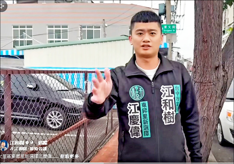 涉案兒曾任江和樹服務處執行長