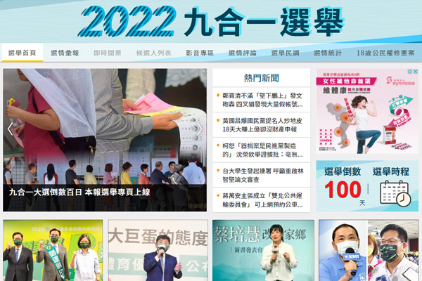 2022九合一選舉 2022九合一選舉