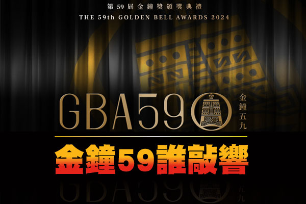 2024金鐘獎 獎落誰家 2024金鐘獎 獎落誰家