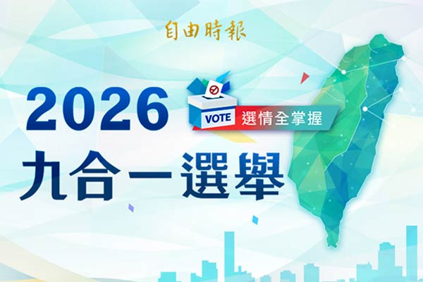 2026九合一選舉