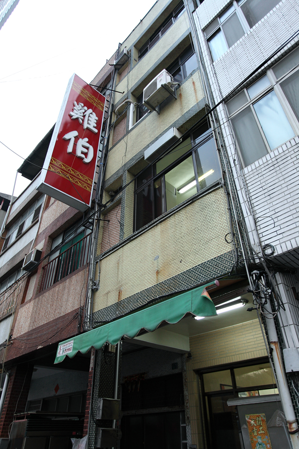 高雄 雞伯