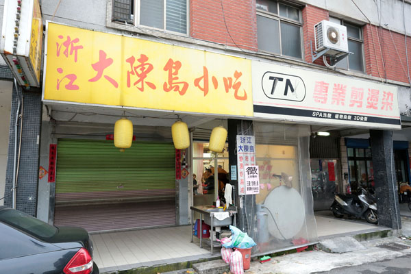台北 家鄉小吃