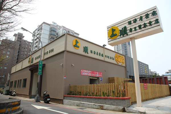 台中 上順活海產