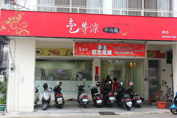 台中 壹等涼牛肉麵