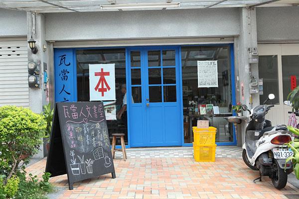 獨立書店／新竹竹東瓦當人文書屋