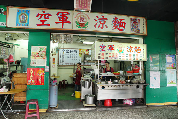 台北 空軍涼麵