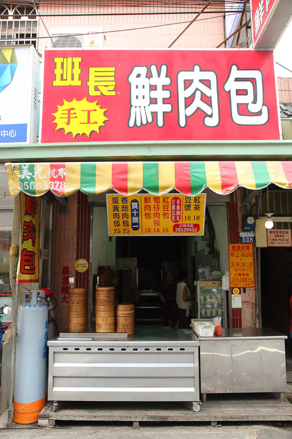 台中 班長手工鮮肉包