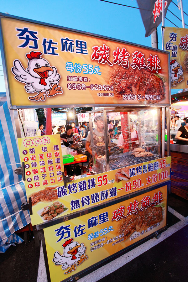 台南 夯佐麻里碳烤雞排