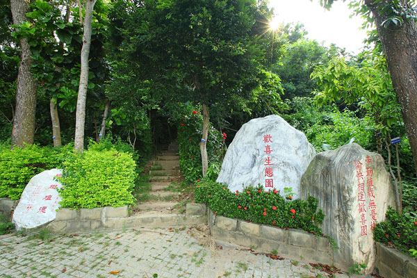 歡喜生態園裡樹種豐富。