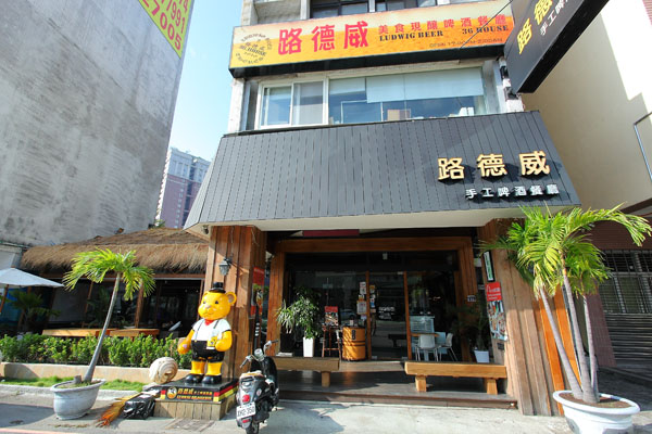 台中 路德威手工啤酒餐廳