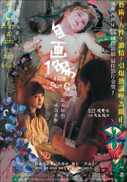 《自畫像》電影資訊，上映時間2017/9/22，導演陳宏一，演員林哲熹、張寗。（圖片提供／海鵬）