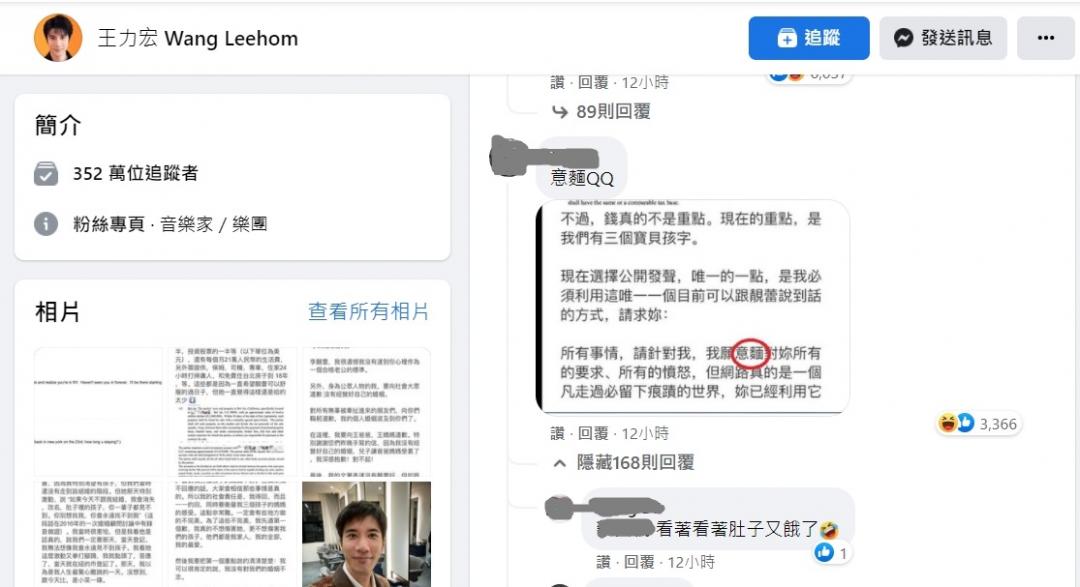 藝人王力宏19日發表千字聲明文，因文中錯字意外炒起「#願意麵對」hashtag關鍵字」。（圖／翻攝自FB）