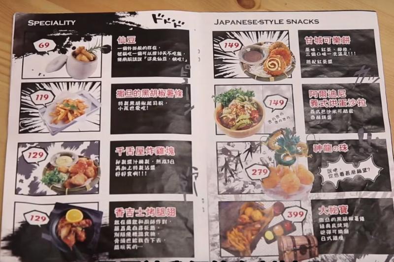 店家菜單仿照漫畫週刊《寶島少年》的設計，看菜單就好像在看漫畫一樣。（記者潘自強攝）