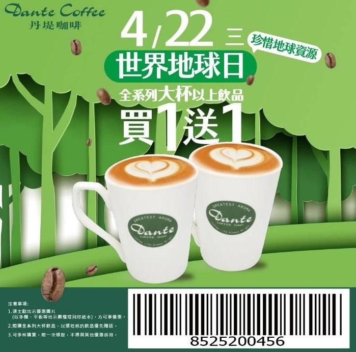 （圖／丹堤咖啡提供）