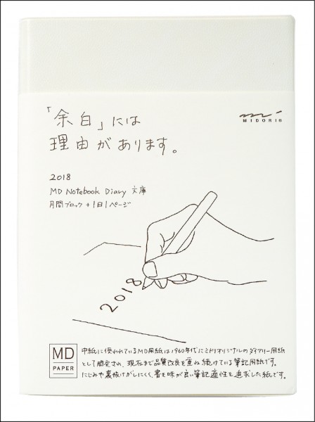 MIDORI MD NOTEBOOK 2018手帳日記-一期一會（15.4×11.2×2.3cm）／原價850元、優惠價790元（優惠至2017/12/31）。一天一頁的內容，讓整本手帳自由度很大，可盡情繪畫、書寫、記錄生活，特殊紙材設計，即使使用鋼筆書寫也不易透到紙背，白色極簡的設計相當有質感。（博客來，記者陳宇睿／攝影）