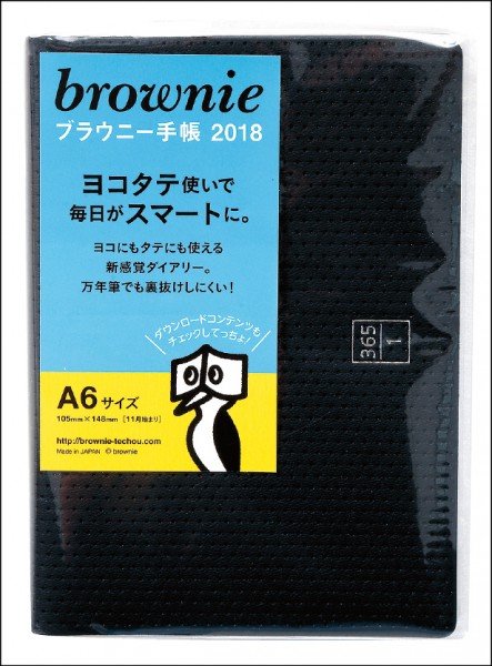 Brownie手帳2018（A6黑）／870元。曾獲得日本手帳總選舉的第2名，最大的特色在於可同時直寫也能橫寫的設計（如內頁圖），除了能依照個人習慣使用，還可區別公、私事，不會同時混在一起，一本小手帳有許多運用方式。（直物文具，記者陳宇睿／攝影）