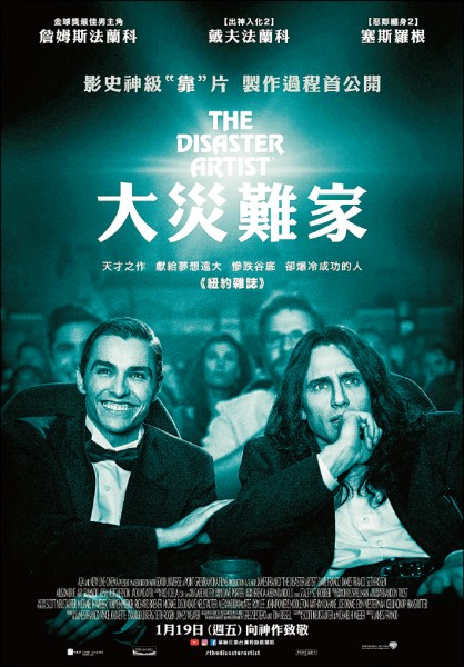 《大災難家》電影資訊，上映時間1/19，導演詹姆斯法蘭科，演員詹姆斯法蘭科、戴夫法蘭科。（圖片提供／華納兄弟）
〈span class=