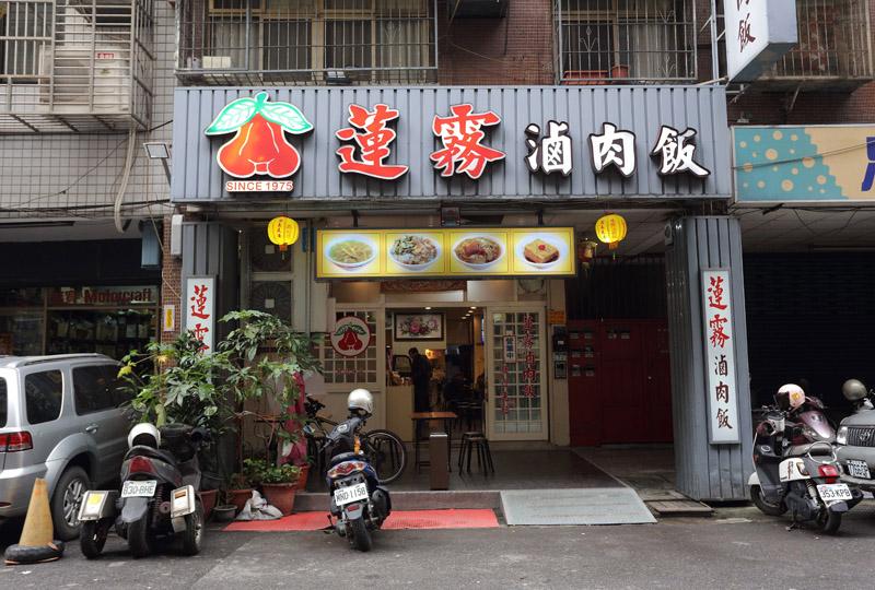 蓮霧滷肉飯店景。（記者陳宇睿／攝影）