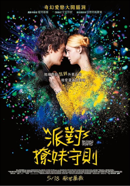 《派對撩妹守則》電影資訊：上映時間：5/18，導演：約翰卡麥隆米契爾，演員：艾兒芬妮。（圖片提供／CatchPlay）