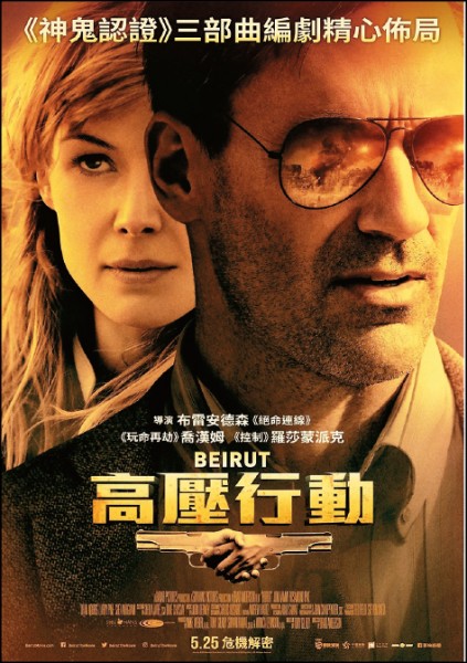 《高壓行動》上映時間：5/25，導演：布雷安德森 ，演員：喬漢姆、羅莎蒙派克（圖片提供／華映）