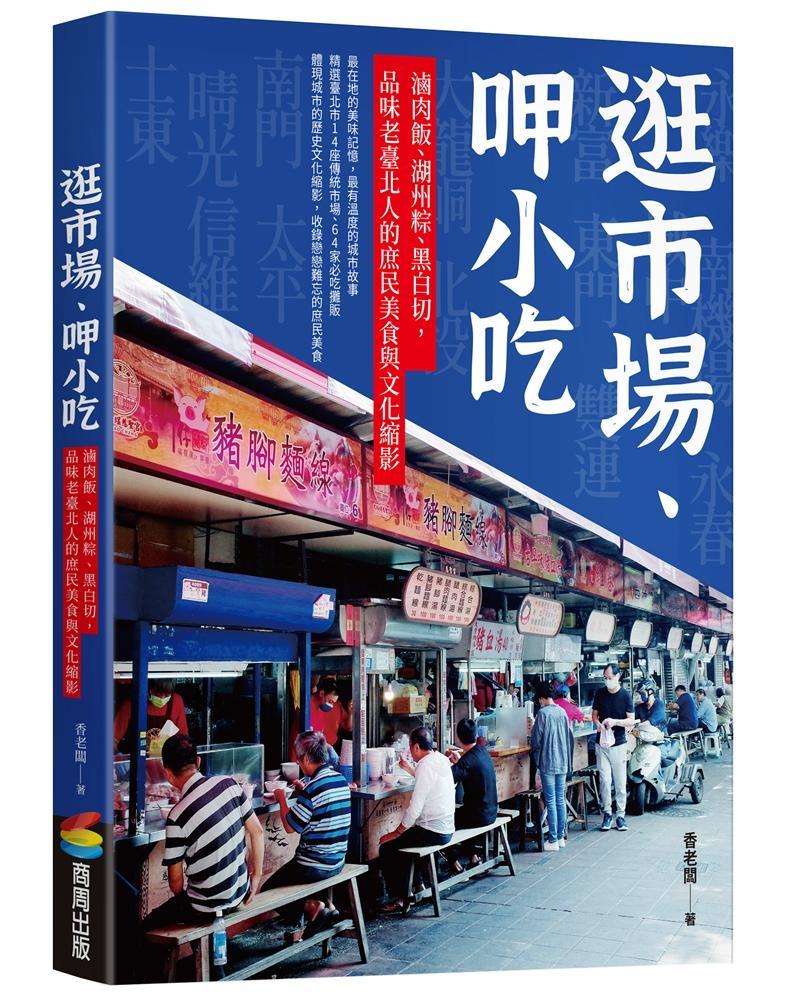 老台北才知道的城中市場美食！魷魚羹、抄手專賣店「隱藏版辣油」hen厲害