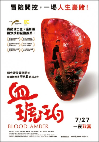 《血琥珀》電影資訊，上映時間：7/27，導演：李永超，演員：李士豪（圖片提供／海鵬）