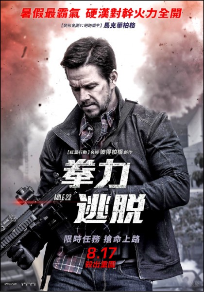 拳力逃脫，上映時間：8/17 導演：彼得柏格 ，演員：馬克華柏格、伊科烏艾斯（CatchPlay提供）