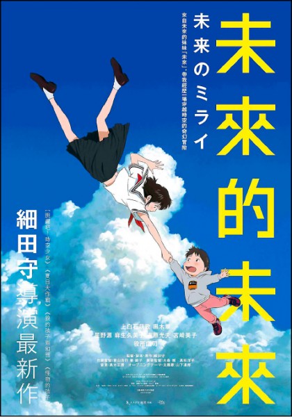 未來的未來，上映時間：8/17，導演：細田守，配音：星野源、黑木華 （傳影互動提供）